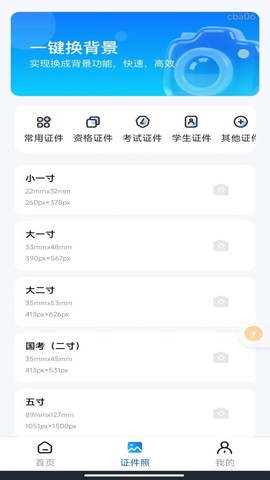 电子证件助手截图3