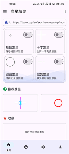 准星助手安卓版[图1]