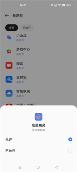 准星助手安卓版[图3]