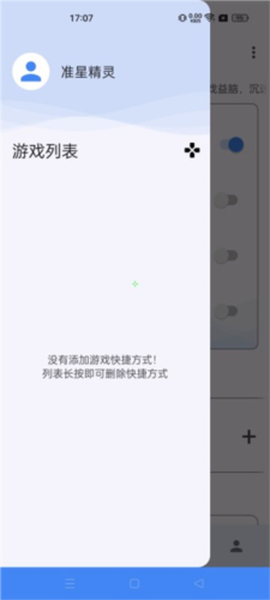 准星助手安卓版[图4]