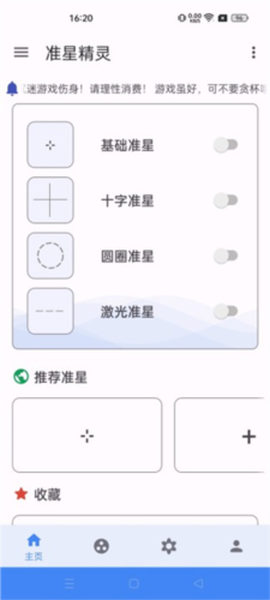 准星助手安卓版截图2
