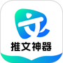 推文神器