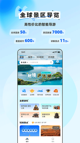 旅途随身听截图1