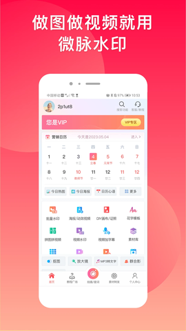 微脉水印相机截图1