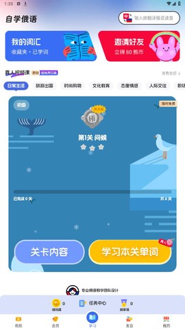 俄语学习截图1