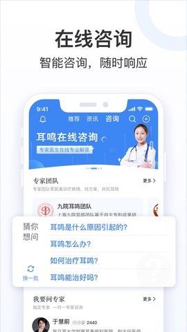复旦耳鸣RS截图3