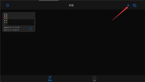 易剪多轨版截图1