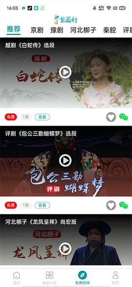 梨园行戏曲[图4]