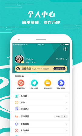 梨园行戏曲截图3