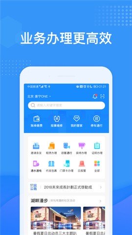 龙湖u享家截图1