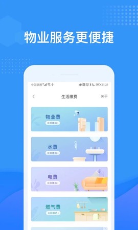 龙湖u享家截图3