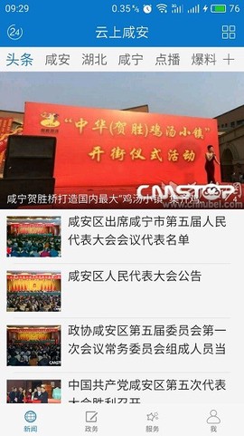 云上咸安截图1
