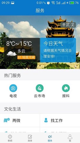 云上咸安截图2