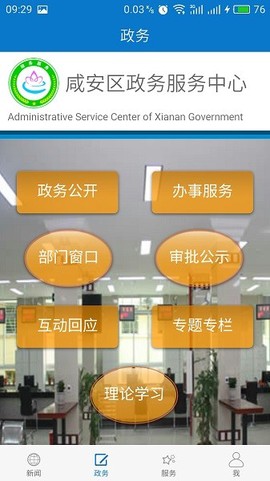 云上咸安截图3