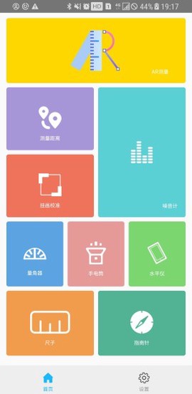 AR测量小助手图1