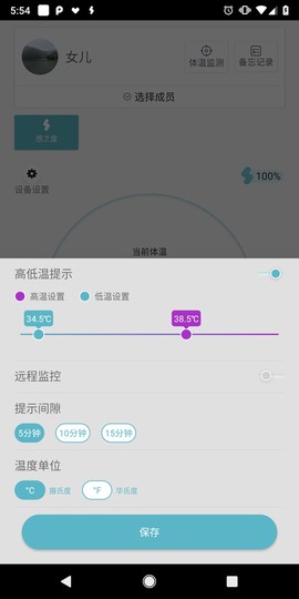 感之度体温截图2