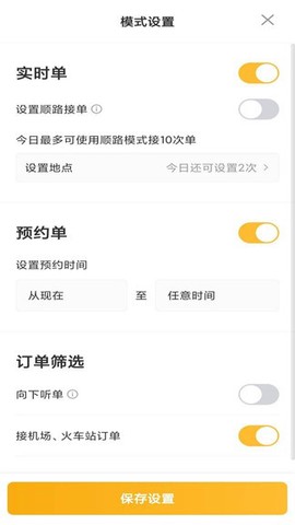 桔子出行司机端[图1]