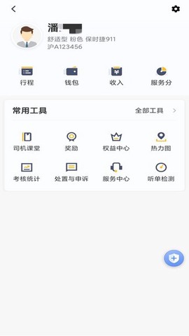 桔子出行司机端截图1