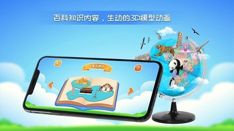 晟立AR地球仪[图1]