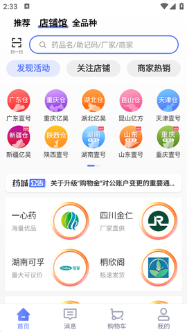 1药城截图1