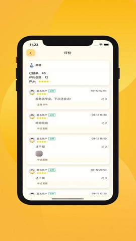 当约技师端截图1