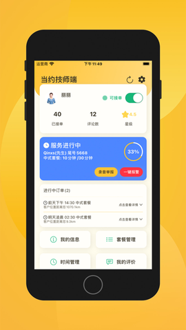 当约技师端截图2