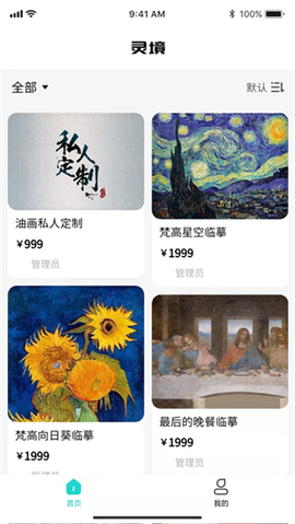 灵境商店截图1
