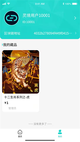 灵境商店截图2