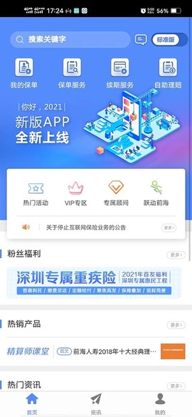 前海人寿截图2