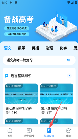 高中课程同步学截图3