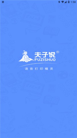 夫子说截图3