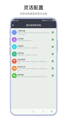 全能扫一扫截图2