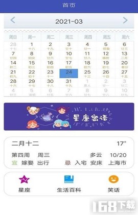 拾光日历截图3