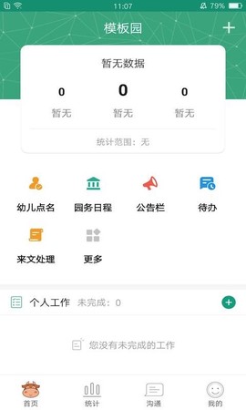 学前教育管理平台[图1]