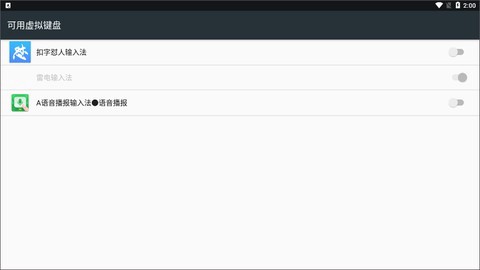 语音播报输入法截图2