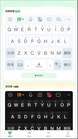语音播报输入法截图3