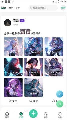 星域社区截图2
