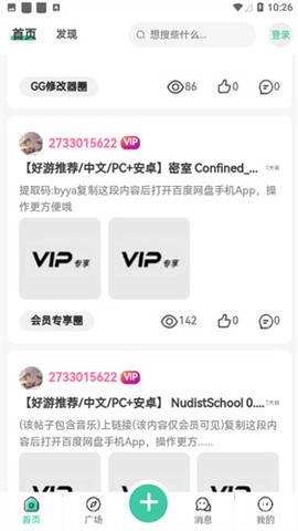 星域社区截图3