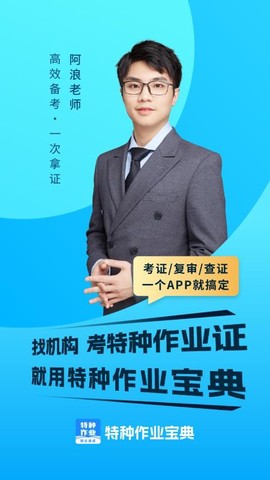 特种作业宝典截图2