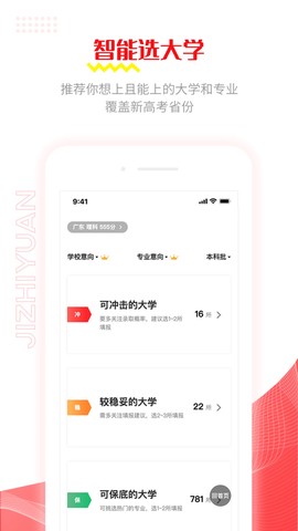 极志愿截图1