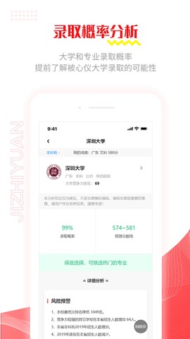 极志愿截图2