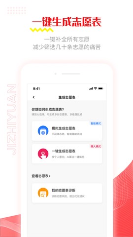极志愿截图3