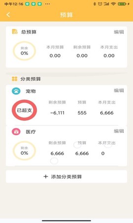 小猪记账本截图1