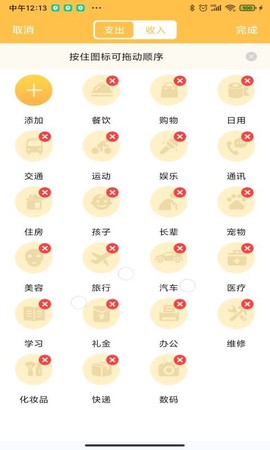 小猪记账本截图2