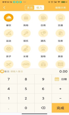 小猪记账本截图3