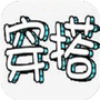 女生穿搭助手