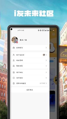 i友未来社区截图1