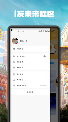 i友未来社区截图3
