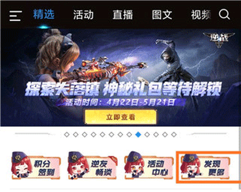 逆战助手截图1