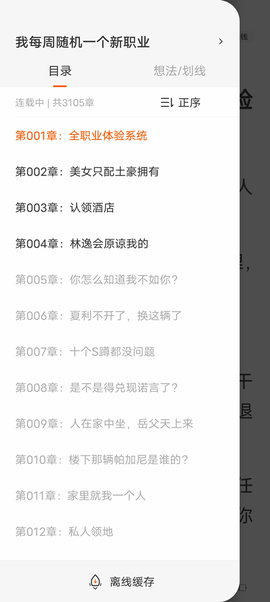 得间免费小说极速版[图5]